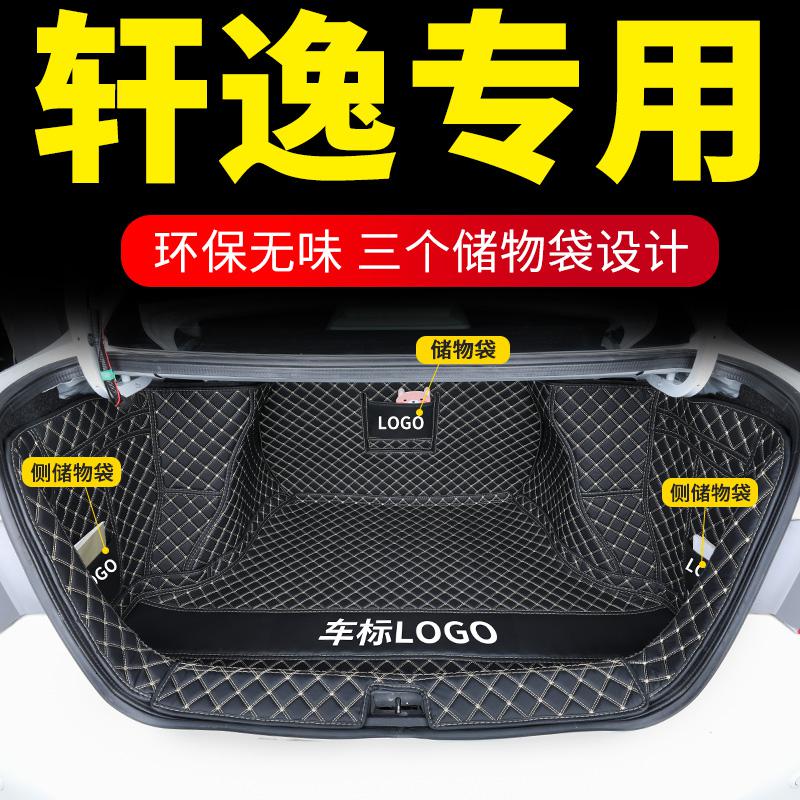 上山豹 专用日产轩逸后备箱垫全包围东风经典2019款09老款新轩逸19尼桑18