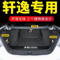 上山豹 专用日产轩逸后备箱垫全包围东风经典2019款09老款新轩逸19尼桑18