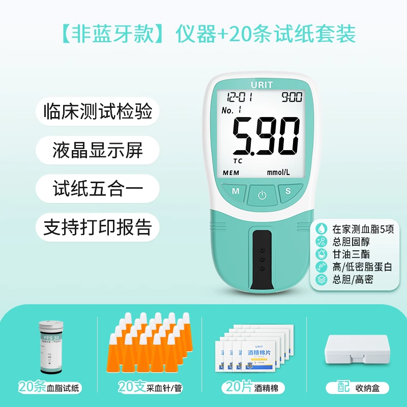 【非蓝牙款】血脂仪器+20(试纸+采血针+采血管)