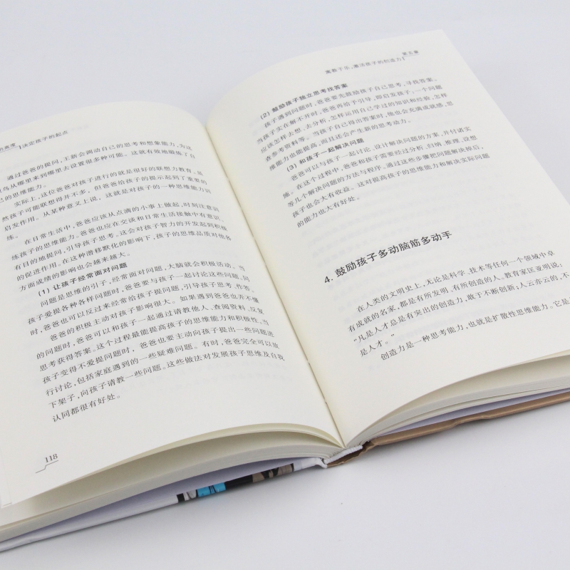 [醉染正版]爸爸的高度,决定孩子的起点 家庭教育正面管教孩子育儿百科全书好妈妈胜过好老师育儿书籍父母必如何说孩子才会听高清大图