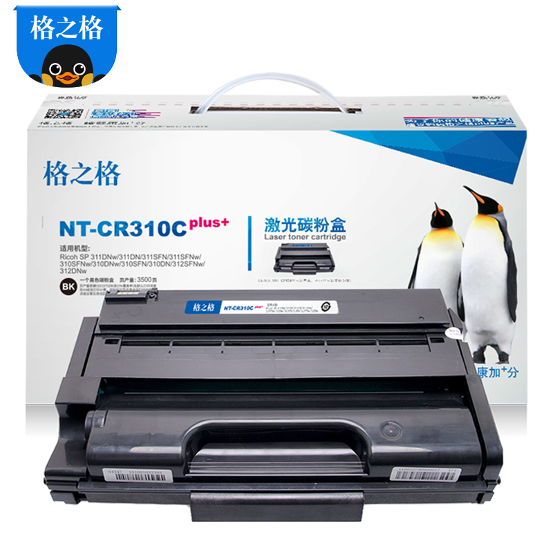 格之格SP330L硒鼓黑色NT-CR330Cplus+适用理光SP330DN SP330SN SP330SFN打印机