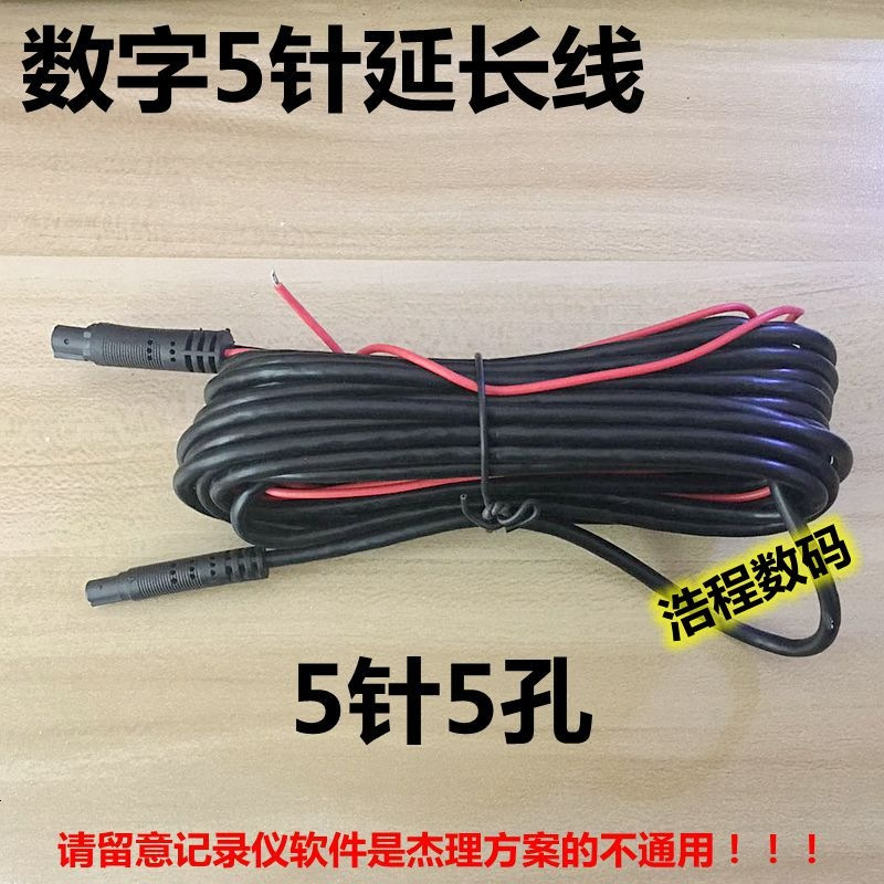 汽车载行车记录仪5针延长线倒车影像后拉摄像镜头加长视频转接线