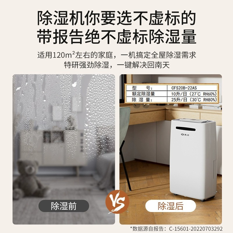 先锋除湿机/抽湿机 家用除湿机 除湿量25升/天 离线语言控制 负离子除菌 卧室客厅除湿器CFS20B-22AS高清大图