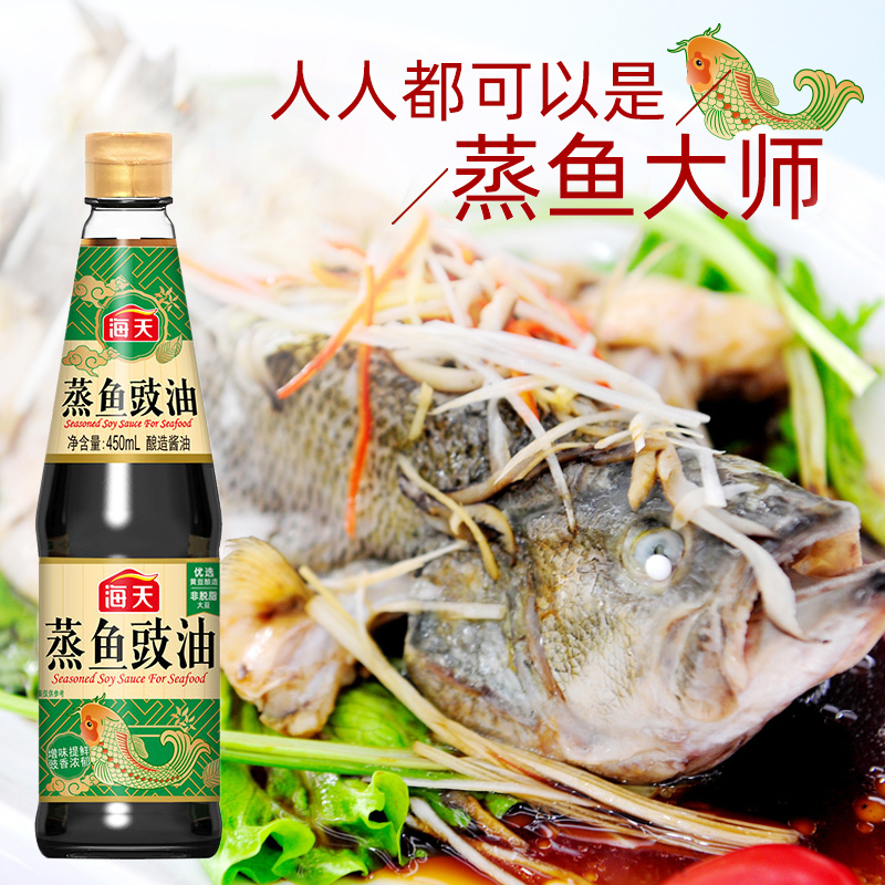 海天 蒸鱼豉油系列 酿造酱油 450ml*2 家用炒菜凉拌蒸煮调味品