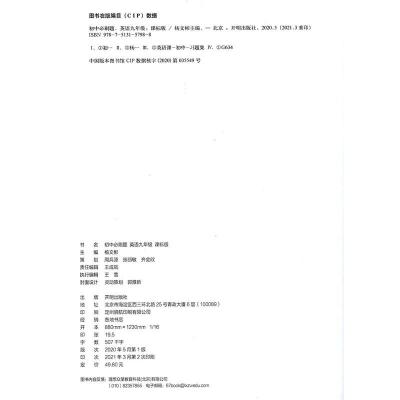 2022版初中必刷题九年级英语全一册译林版中学生初三上册下册同步9年级教材课本书中考复习辅导资料基础练习突破练习册书籍