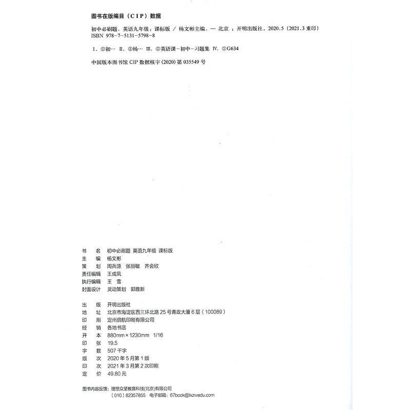 2022版初中必刷题九年级英语全一册译林版中学生初三上册下册同步9年级教材课本书中考复习辅导资料基础练习突破练习册书籍