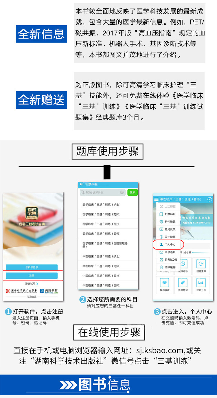 [正版]2023医学临床“三基”训练技能图解 护士分册 全新彩版卫生事业单位护理技能图解分册护士三基考试培训书籍吴钟琪高清大图