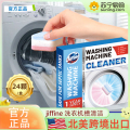 JIFFINE 洗衣机槽泡腾清洁块15g*24/盒
