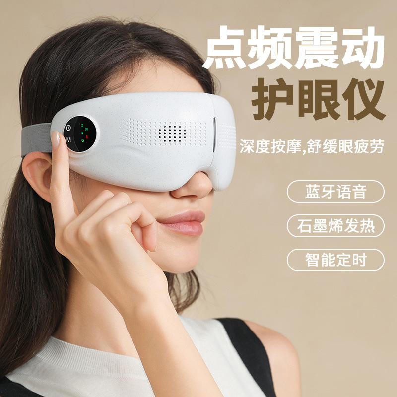 聪鲸按摩护眼仪E8蓝牙音乐款