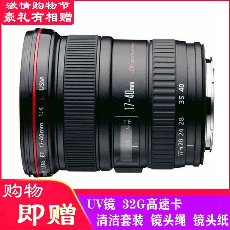 佳能(Canon) EF 17-40MM F/4L USM 广角变焦镜头 红圈镜头