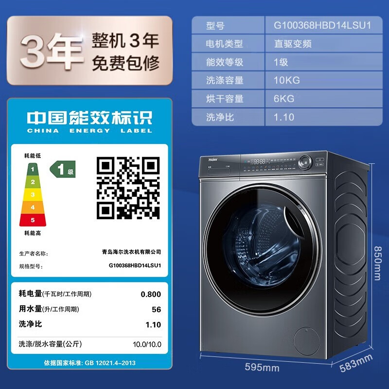 Haier海尔洗衣机 滚筒洗衣机 全自动10公斤超薄家用大容量 直驱变频精华洗智能蒸汽烘除菌除螨大筒径一键智洗智能投放