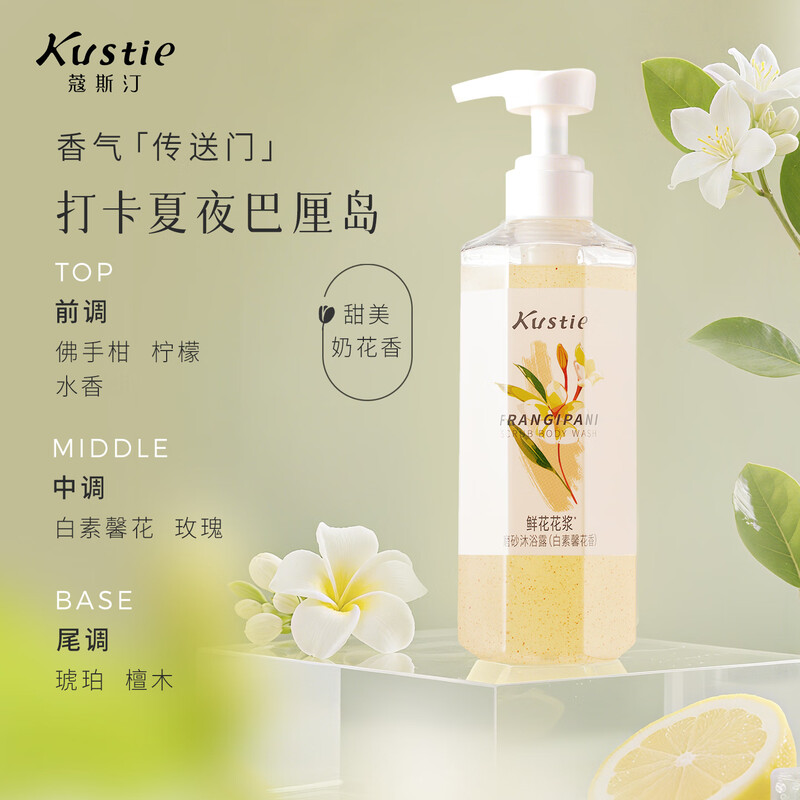 蔻斯汀(Kustie)沐浴露 鲜花花浆磨砂沐浴露花香香氛持久留香450g*2高清大图