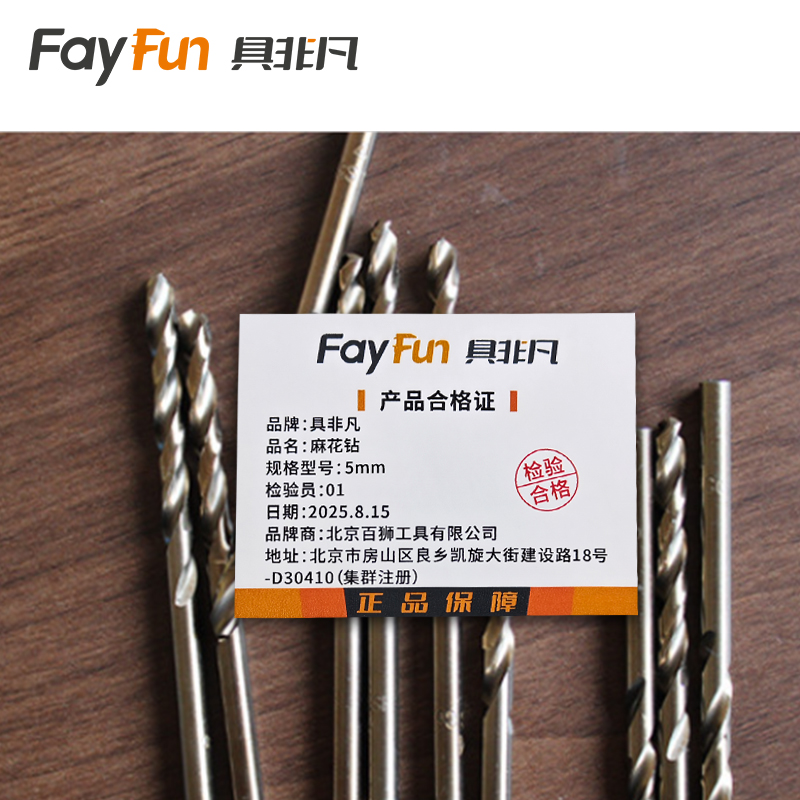 具非凡 麻花钻 5mm个高清大图