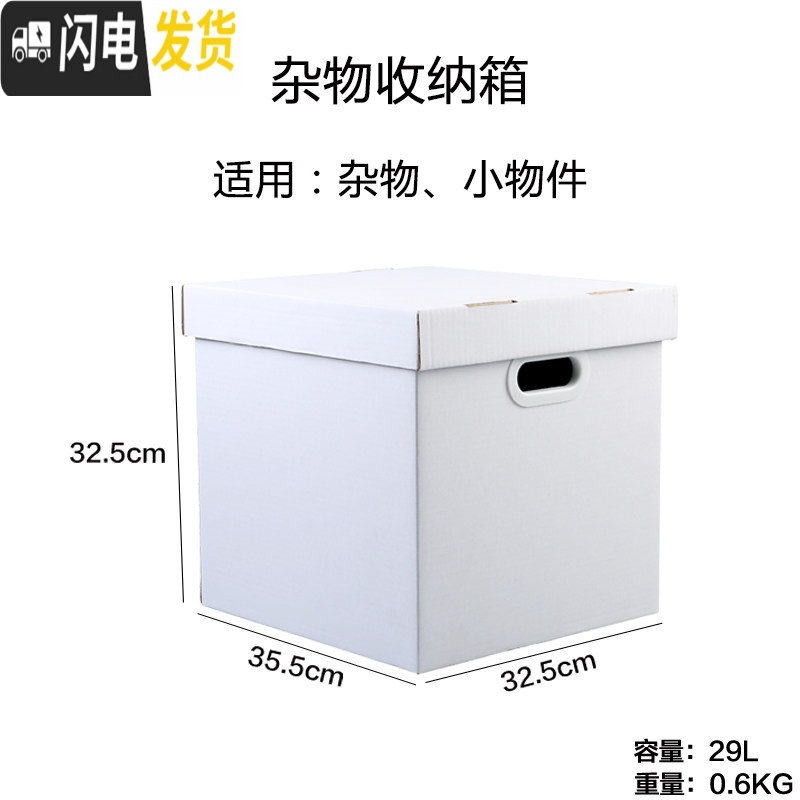 三维工匠白色收纳箱收纳盒牛皮纸纸质有盖储物箱衣物文件整理箱装书箱子 B款29L杂物收纳箱（35.5*32.5*32.5cm）【白