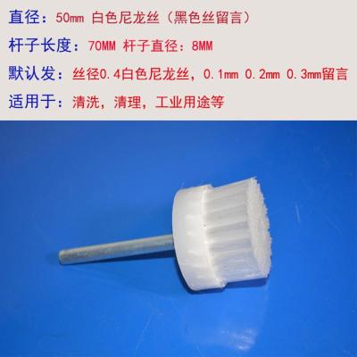 直径50MM 尼龙丝 电动清洗塑料鬃小毛刷子带杆清理抛光打磨毛刷头去毛刺钢丝盘刷