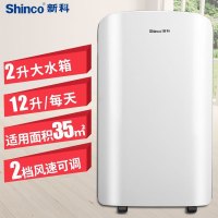 新科(shinco) 除湿机/抽湿机 除湿量12升/天 高品质压缩机 家用静音地下室吸湿器干衣净化