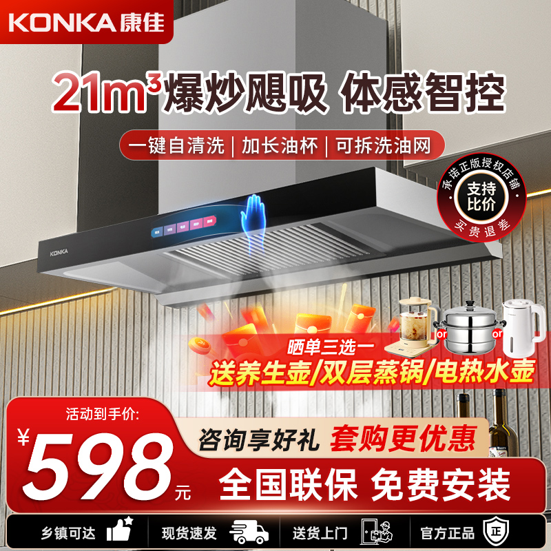 康佳(KONKA)抽油烟机家用高端欧式吸油烟机 21m³/min爆炒大吸力 自清洗 挥手控制 黑科技KT55(DE19)