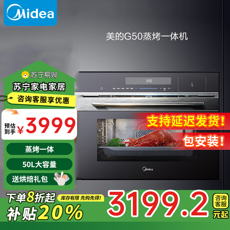 美的嵌入式蒸烤箱一体机家用 50L大容量 TQN50EQL-TS嵌入式电蒸箱电烤箱二合一G50 家电(线下同款)