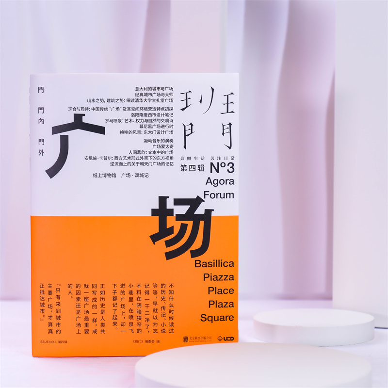 [正版]店 班门·广场 班门MOOK系列 四个大洲 十余个国家 五十余处广场 公共空间 科学普及 历史文化建筑设计艺术高清大图