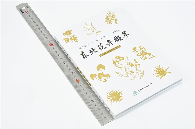 [醉染正版]东北花卉撷萃 9699 常见花卉的繁殖栽培 家养花卉技艺 东北野生兰科植物简述 野生花卉 图谱书 草地草坪花高清大图