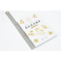 [醉染正版]东北花卉撷萃 9699 常见花卉的繁殖栽培 家养花卉技艺 东北野生兰科植物简述 野生花卉 图谱书 草地草坪花
