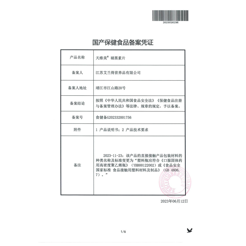 天维美牌褪黑素片60片/瓶12g(0.2g/片*60片)维生素B6褪黑素高清大图