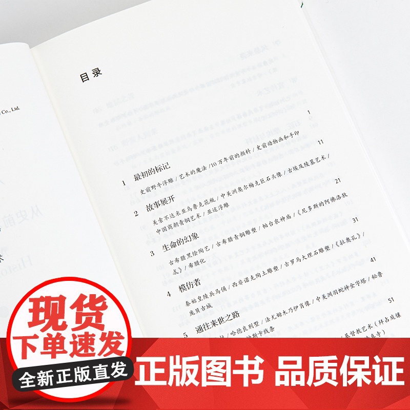 艺术小史:从史前岩画到当代艺术高清大图