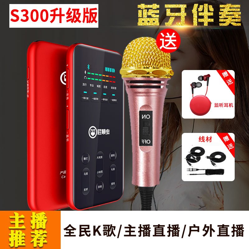 屁颠虫S300无线蓝牙声卡套装手机喊麦通用 手机麦克风全民K歌神器 快手抖音 直播外置声卡 红色 3.5接口
