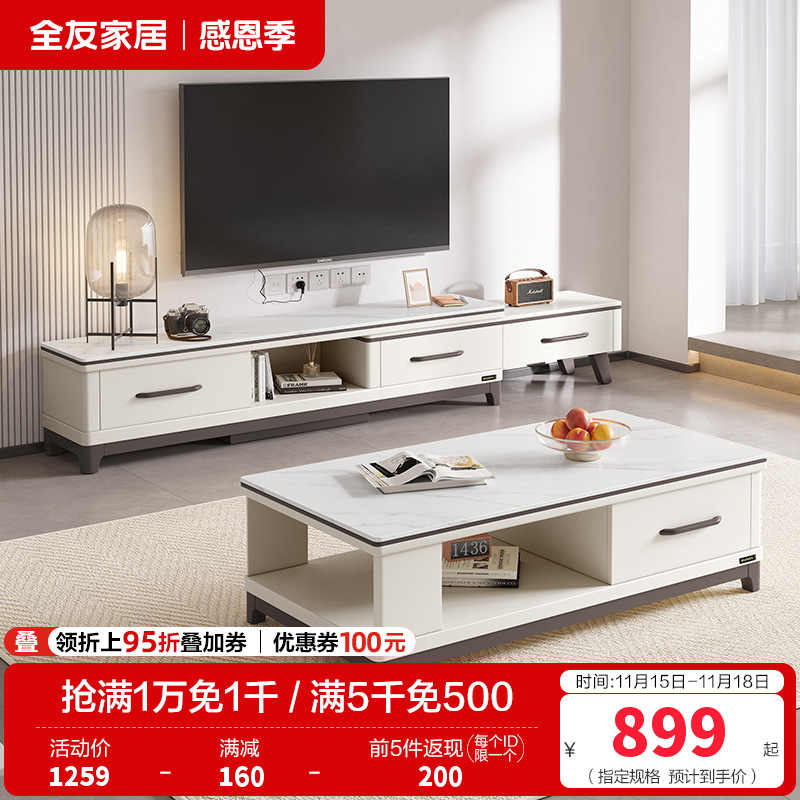 全友家居茶几电视柜组合简约现代客厅石材/岩板台面实木架可伸缩成套家具