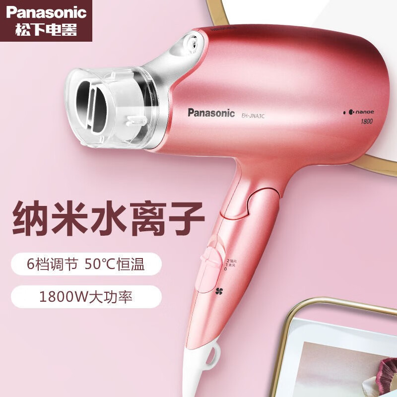 松下(Panasonic)电吹风机家用纳米水离子大功率恒温护发家用大功率便携小巧冷热风护发6挡可折叠手柄EH-JNA3C