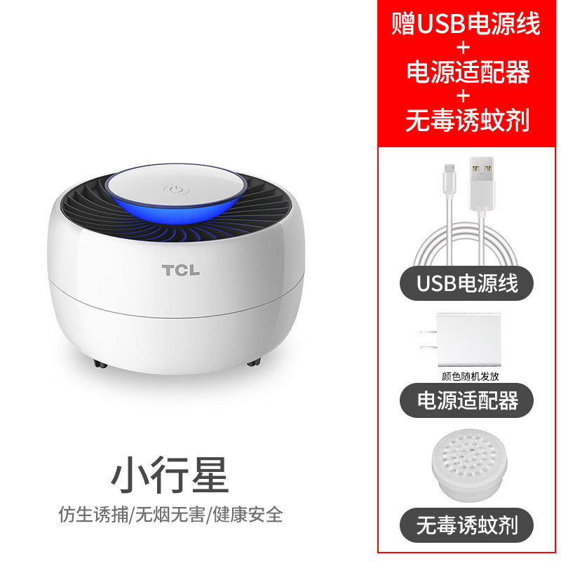 灭蚊灯家用室内捕蚊器防蚊灭蚊孕婴儿卧室插电吸蚊子 三维工匠 1台[小行星]+适配器+送诱蚊剂高清大图
