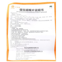 叶开泰 健民咽喉片24片/盒咽喉肿痛清利咽喉养阴生津解毒