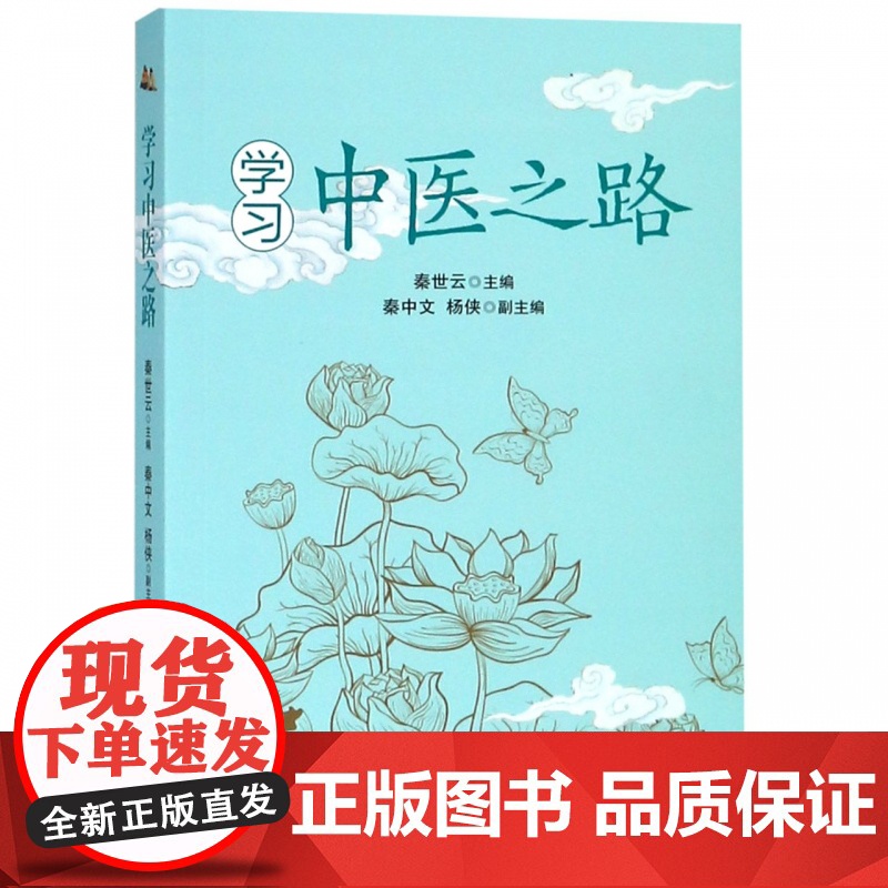 学习中医之路高清大图