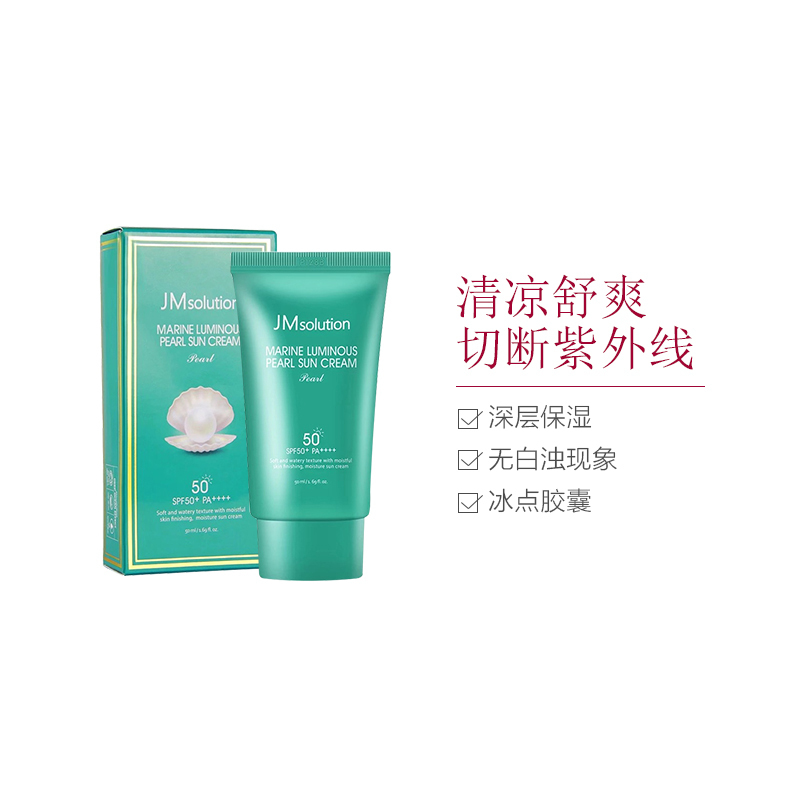 [人气喷雾同款防晒]JMsolution海洋珍珠防晒霜50ml SPF50+ PA++++ JM防晒 水润不油腻