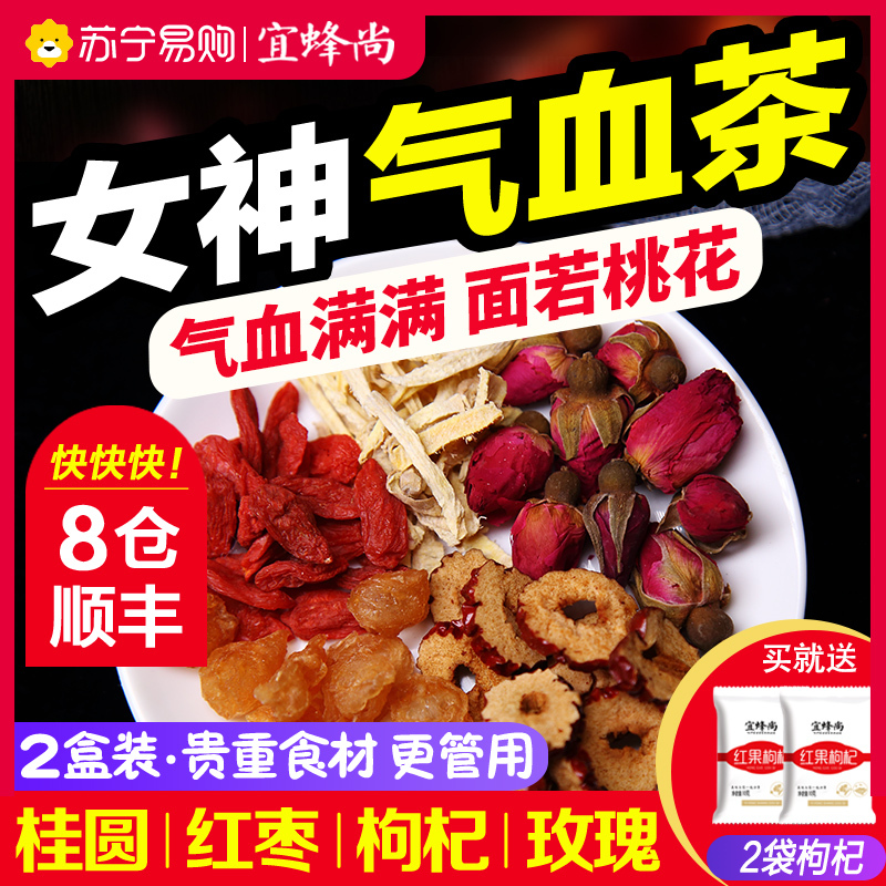 宜蜂尚红枣桂圆枸杞茶玫瑰八宝茶女人体寒花茶组合养生茶调理180g*2盒组合装