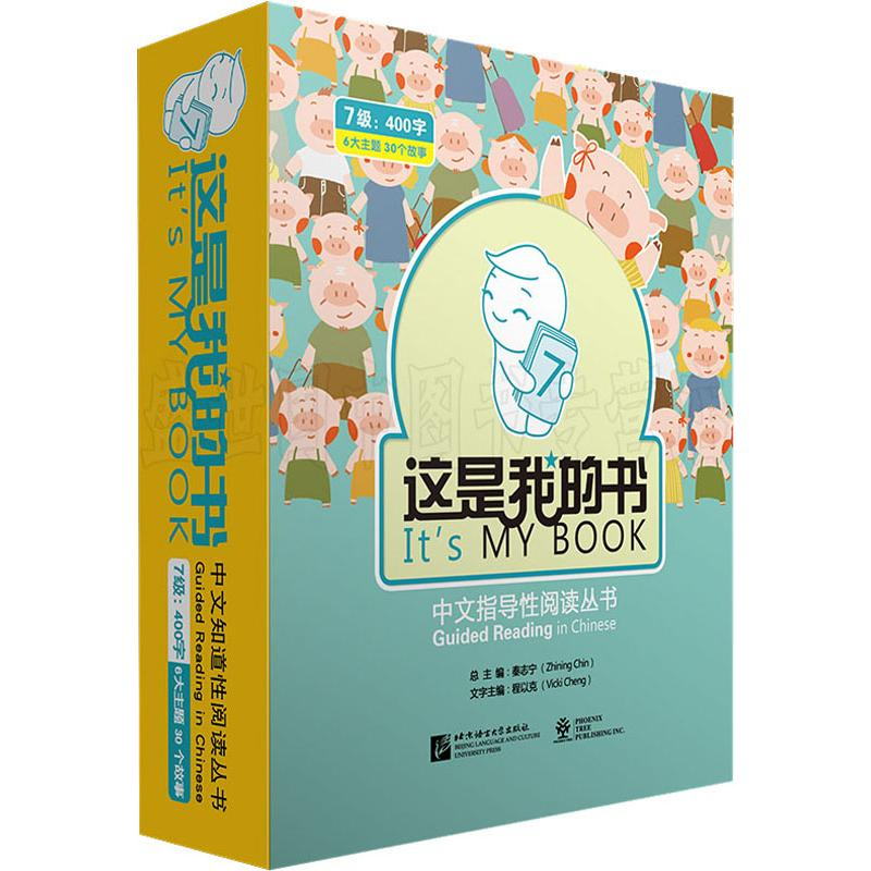 [M]这是我的书(30册)-9787561952788