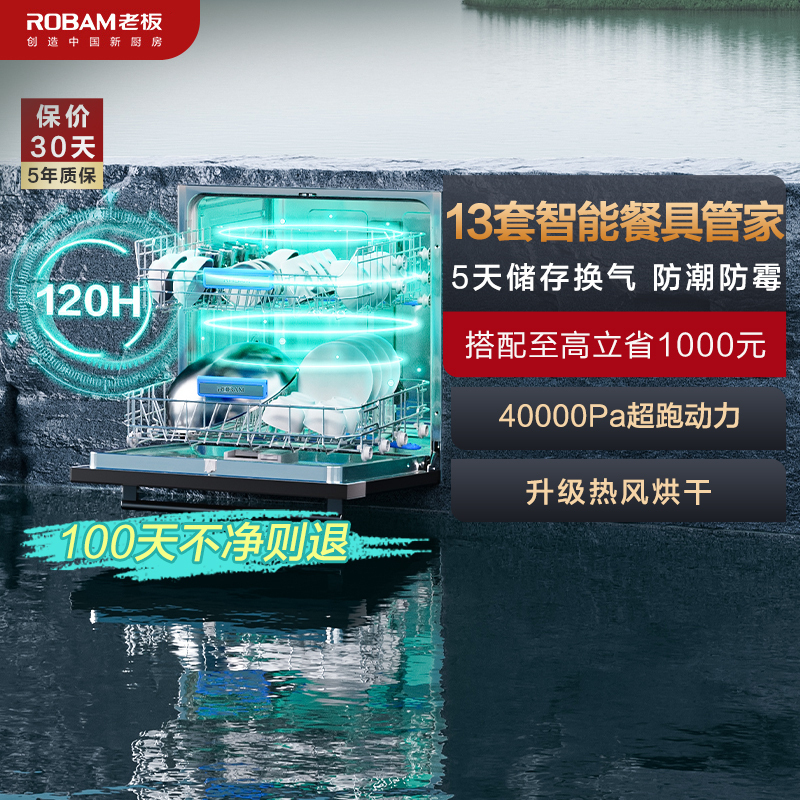 [新品]老板WB792XH嵌入式家用洗碗机 13套除菌碗柜 全自动智能洗消一体热风烘干分层洗洗碗机