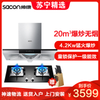 帅康(sacon)油烟机灶具套装抽油烟机燃气灶两件套20立方T8082+35C厨卫厨房欧式吸油烟机煤气灶烟灶套餐天然气