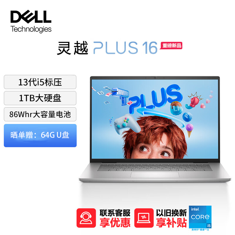 戴尔（DELL）笔记本电脑灵越PLUS16-7630 16英寸超能轻薄本设计本 13代酷睿i5标压 16G 1TB