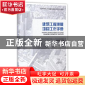 建筑工程测量项目工作手册