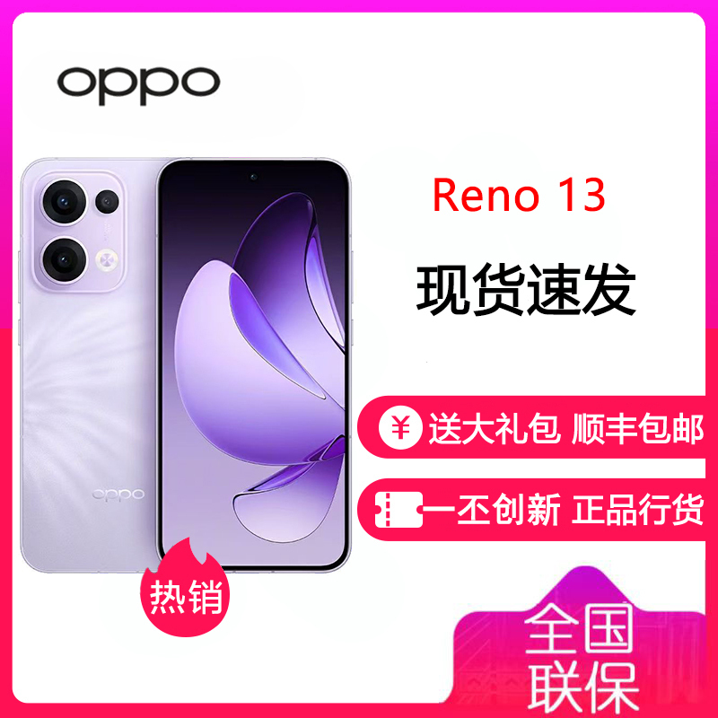 [全新]OPPO Reno13 蝶蝶紫 12GB+512GB 天玑8350芯 80W超级闪充 0IS光学防抖 5G手机