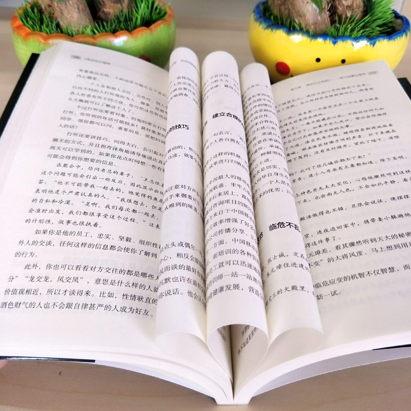 [正版]35元任选5本人际交往心理学 口才训练与沟通技巧职场 人际交往口才三绝说话技巧销售提高情商书fbi读心术演讲与高清大图