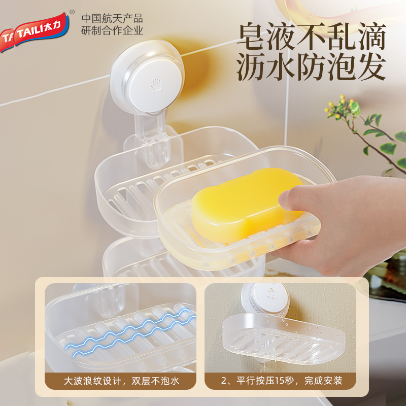 太力肥皂盒壁挂式免打孔香皂盒卫生间抗菌香皂置物架浴室沥水盒子