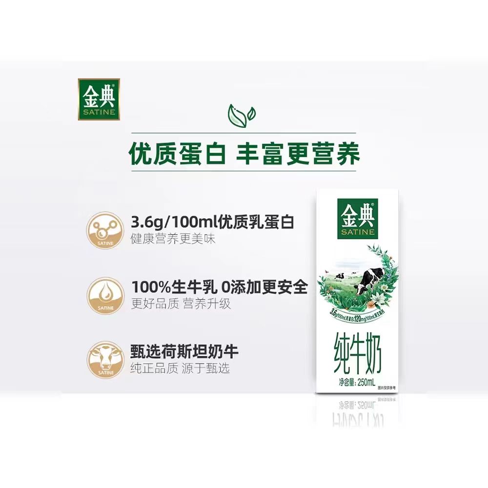 伊利金典 纯牛奶 250ml*12盒高清大图