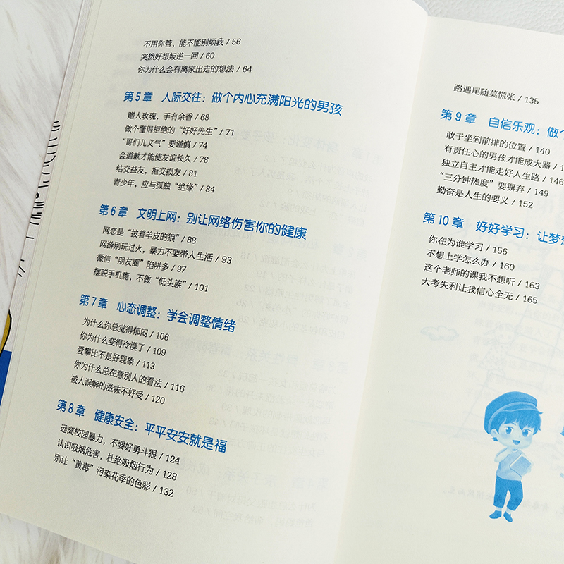 [单册]青春期男孩枕边书 [正版]青春期男孩的枕边书 青春期男孩成长手册 10~18岁男孩性教育心理生理早恋家庭性教育高清大图