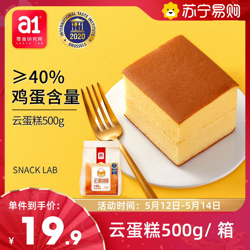 云蛋糕500g 早餐代餐下午茶网红休闲零食
