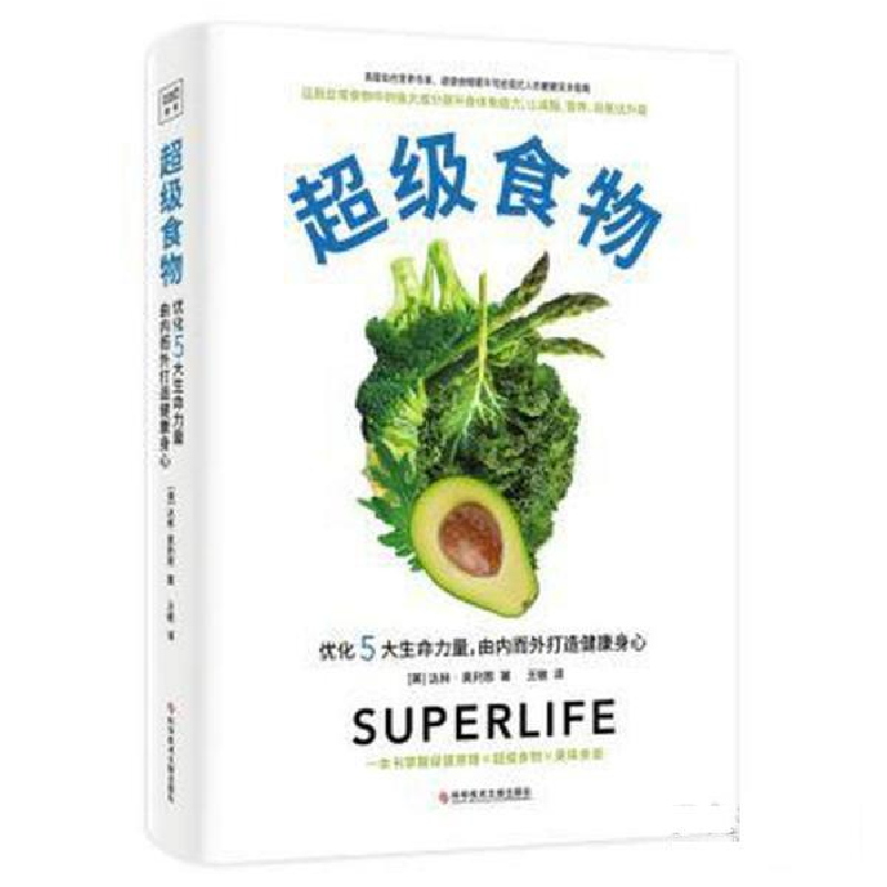 正版新书]超级食物(美)达林·奥利恩9787518990047高清大图