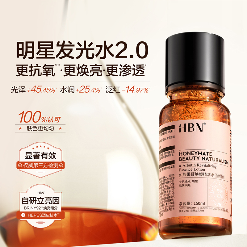 HBN 早C晚A 2.0 水乳套装水150ml+乳120ml