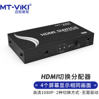 迈拓维矩HDMI切换器二进四出带遥控器高清屏幕共享器(HD2-4)