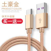 塔菲克(TAFIQ)type-c数据线适用华为p30p40mate荣耀type-c编织线0.25M/[土豪金]两条装